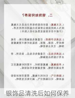 银饰品清洗后如何保养