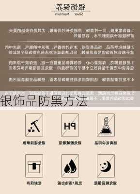 银饰品防黑方法