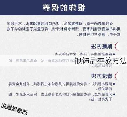银饰品存放方法