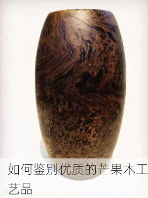 如何鉴别优质的芒果木工艺品