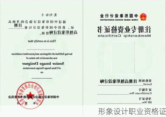 形象设计职业资格证