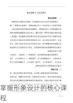 掌握形象设计的核心课程