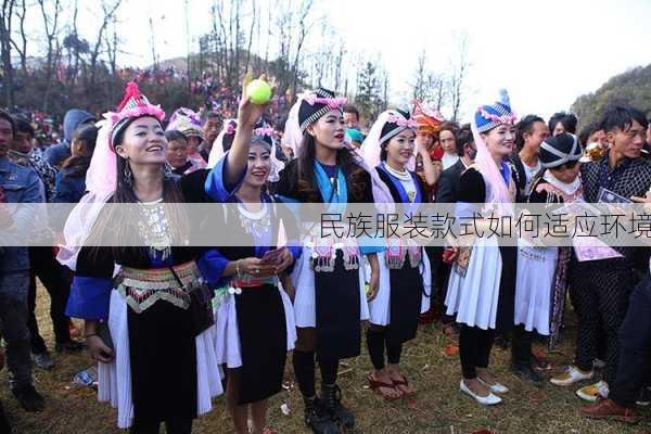 民族服装款式如何适应环境