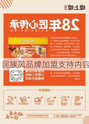 民族风品牌加盟支持内容