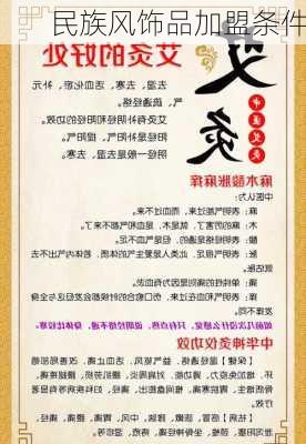 民族风饰品加盟条件