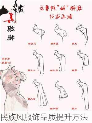 民族风服饰品质提升方法