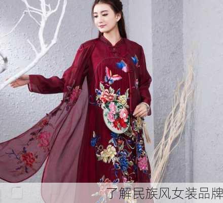 了解民族风女装品牌