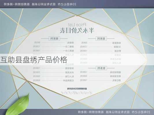 互助县盘绣产品价格