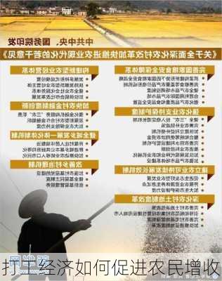 打工经济如何促进农民增收