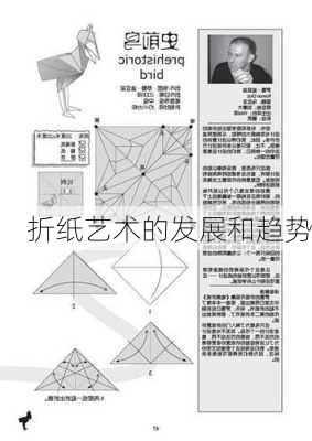 折纸艺术的发展和趋势