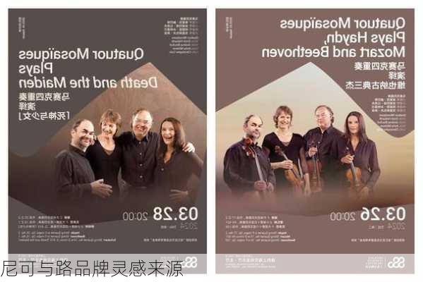 尼可与路品牌灵感来源