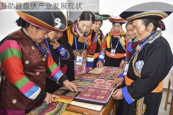 互助县盘绣产业发展现状