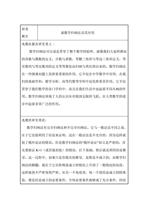 归纳法在报告优化中的应用