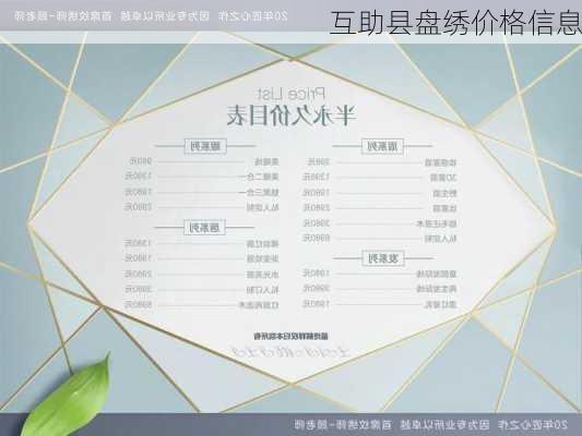 互助县盘绣价格信息