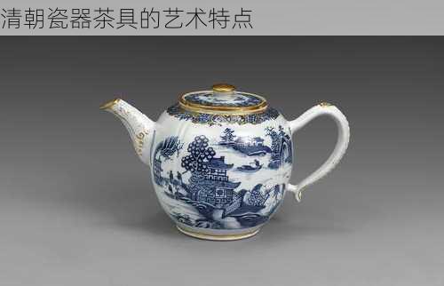 清朝瓷器茶具的艺术特点