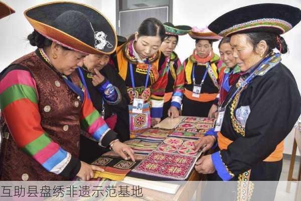 互助县盘绣非遗示范基地