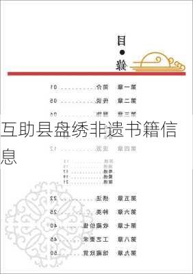 互助县盘绣非遗书籍信息
