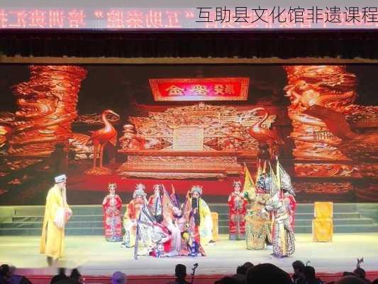 互助县文化馆非遗课程