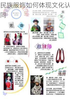 民族服饰如何体现文化认同