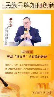 民族品牌如何创新