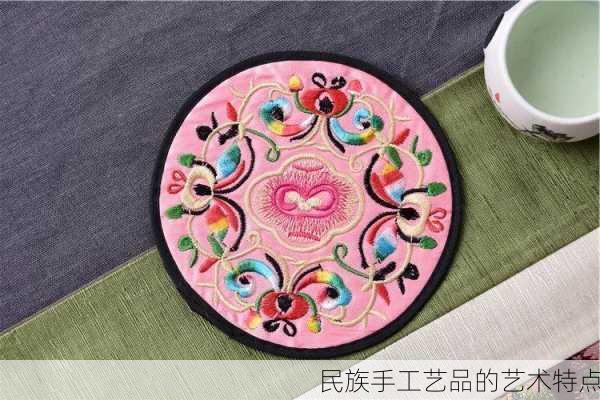 民族手工艺品的艺术特点
