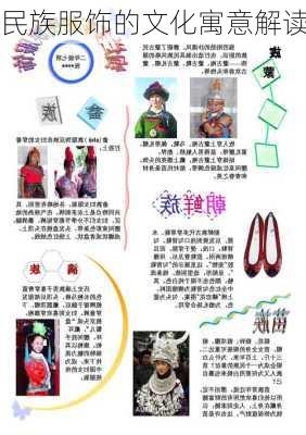 民族服饰的文化寓意解读