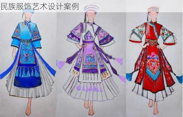 民族服饰艺术设计案例