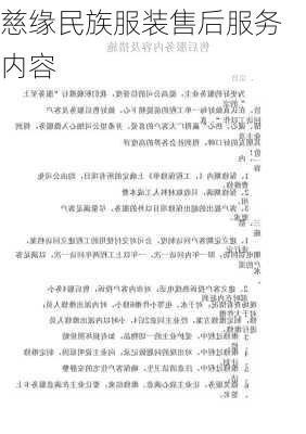 慈缘民族服装售后服务内容