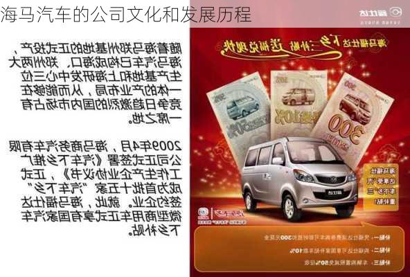 海马汽车的公司文化和发展历程