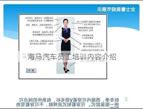 海马汽车员工培训内容介绍