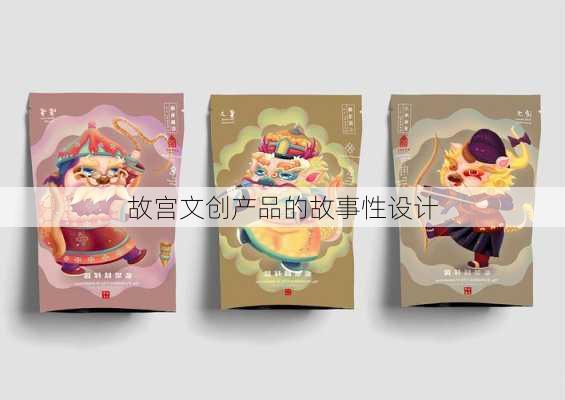 故宫文创产品的故事性设计