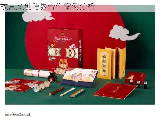 故宫文创跨界合作案例分析