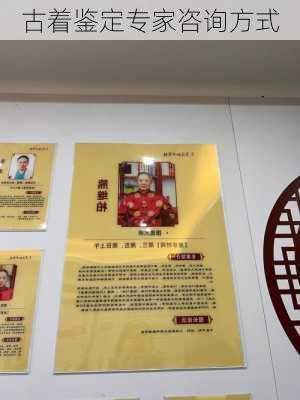 古着鉴定专家咨询方式
