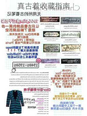 真古着收藏指南