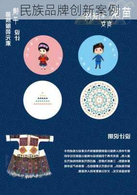 民族品牌创新案例