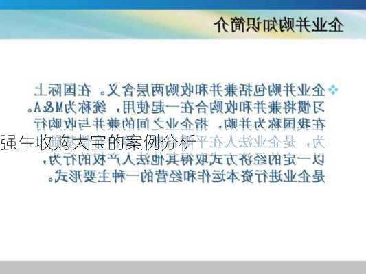 强生收购大宝的案例分析