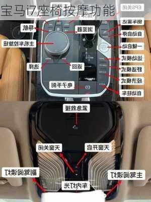 宝马i7座椅按摩功能