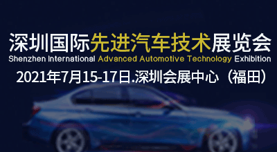 新能源汽车展会最新技术动态