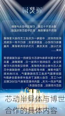 芯动半导体与博世合作的具体内容
