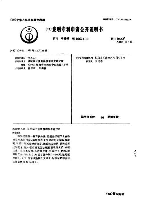 东华原医疗设备的国家专利详情