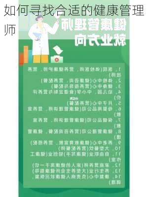 如何寻找合适的健康管理师