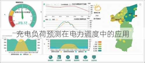 充电负荷预测在电力调度中的应用