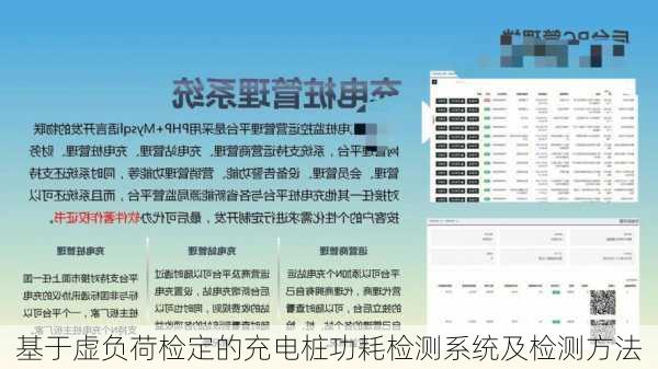 基于虚负荷检定的充电桩功耗检测系统及检测方法