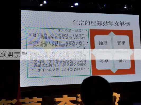 联盟宗旨