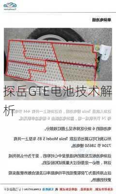 探岳GTE电池技术解析