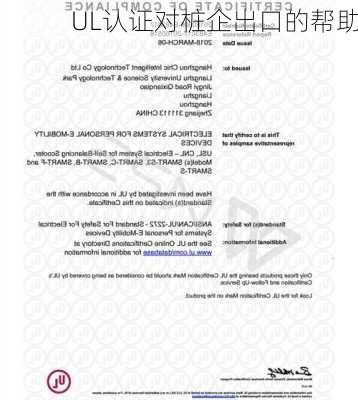 UL认证对桩企出口的帮助