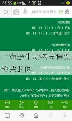 上海野生动物园售票检票时间