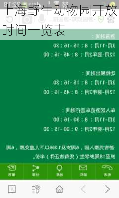 上海野生动物园开放时间一览表