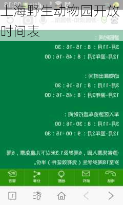 上海野生动物园开放时间表