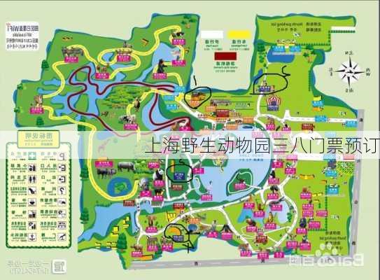 上海野生动物园三八门票预订